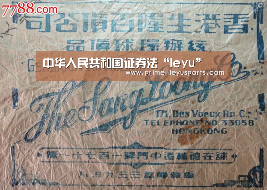 中华人民共和国证券法“leyu”(图2) 乐鱼在线中心